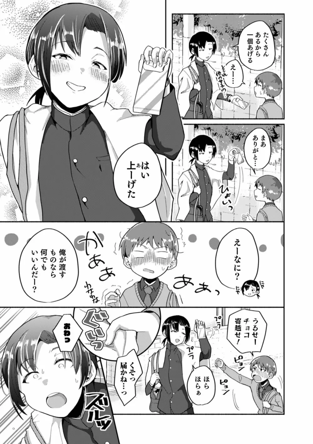 オトコのコHEAVEN Vol.61 Page.31