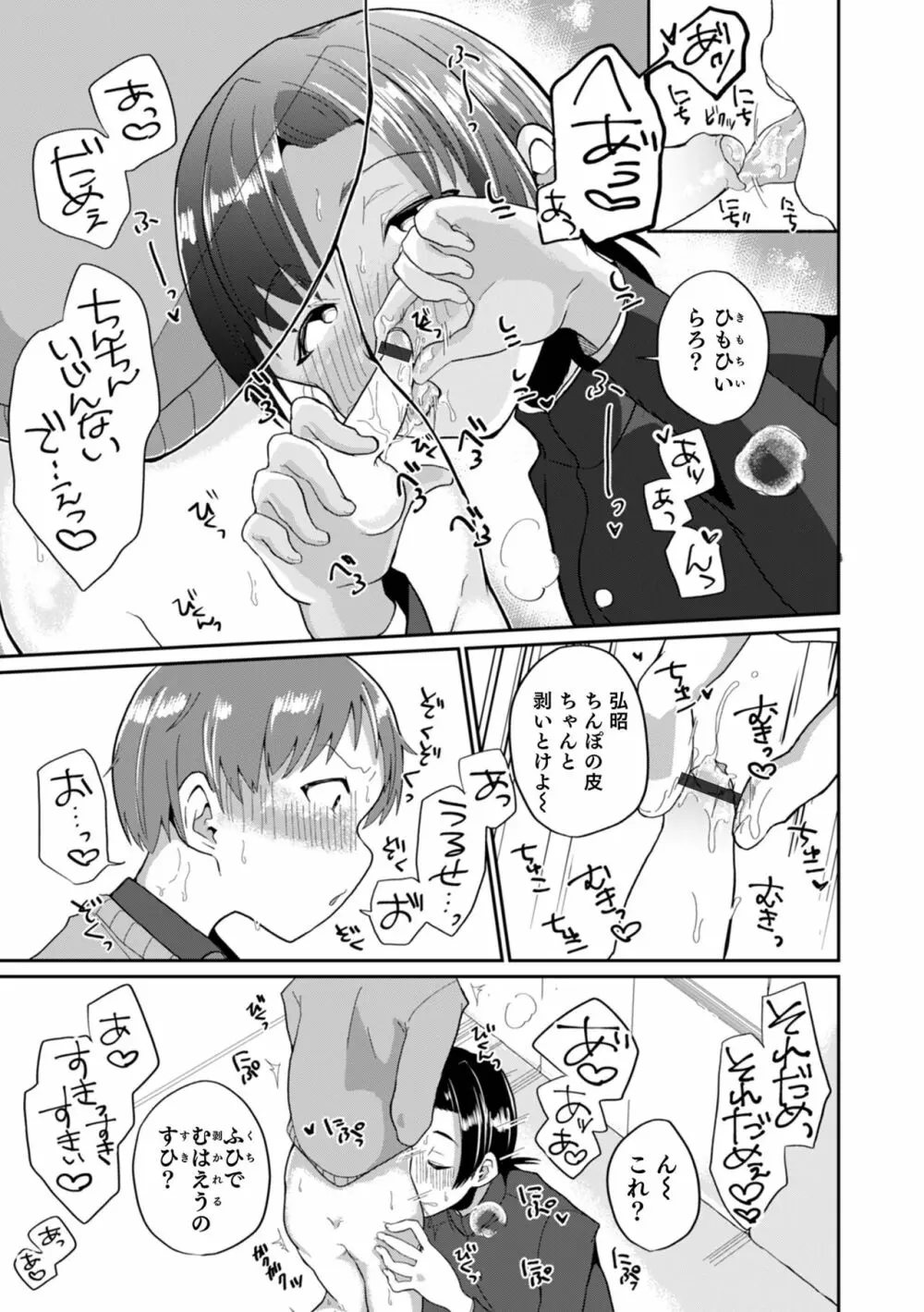 オトコのコHEAVEN Vol.61 Page.35