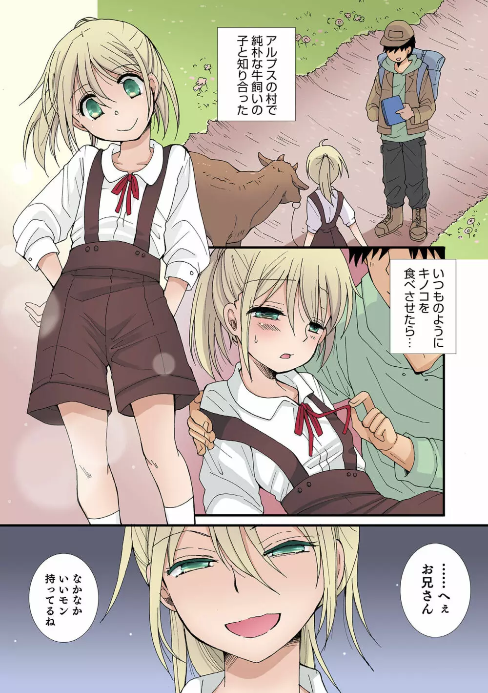 オトコのコHEAVEN Vol.61 Page.5