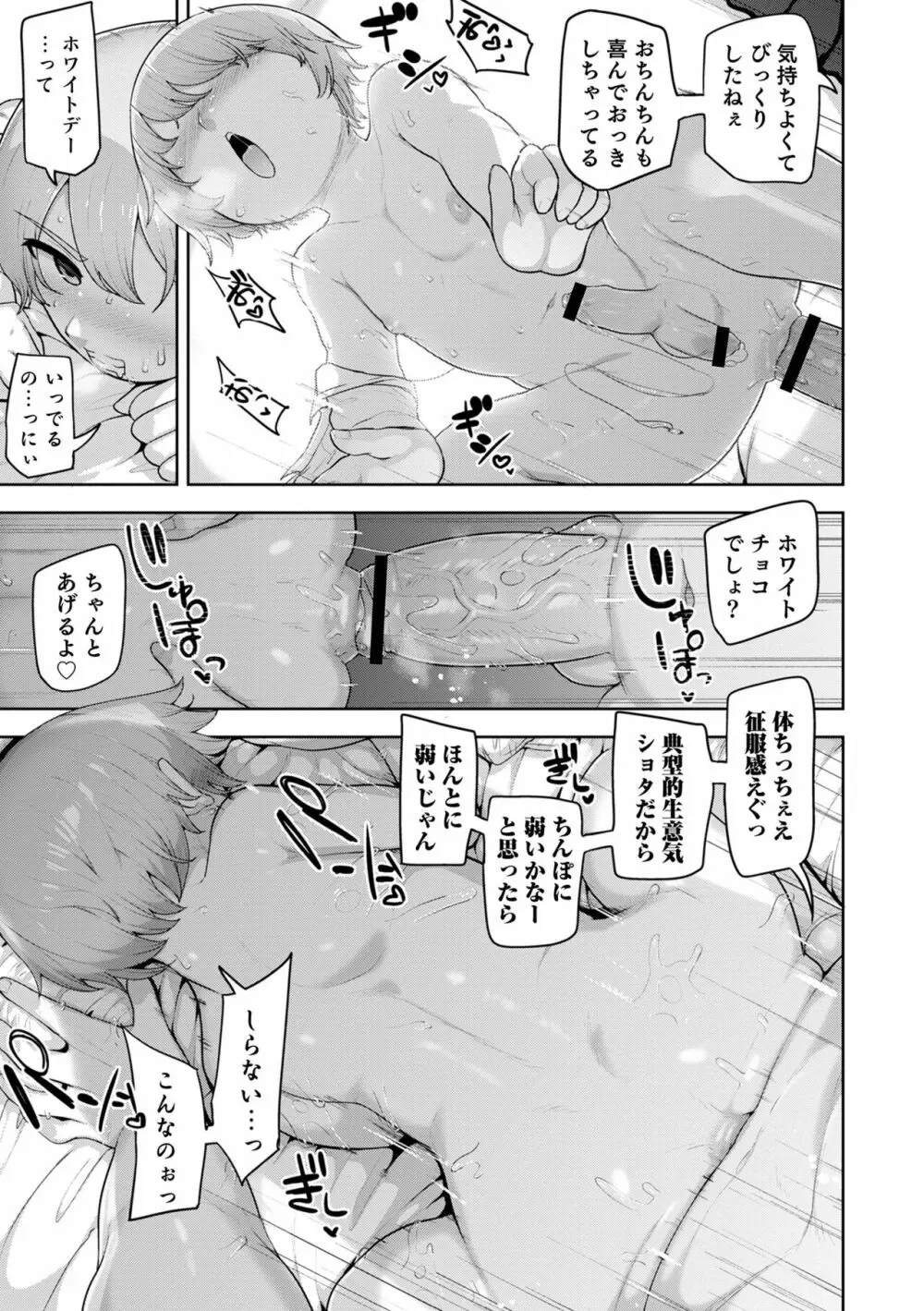 オトコのコHEAVEN Vol.61 Page.61