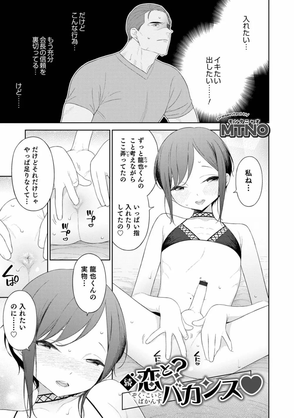 オトコのコHEAVEN Vol.61 Page.67