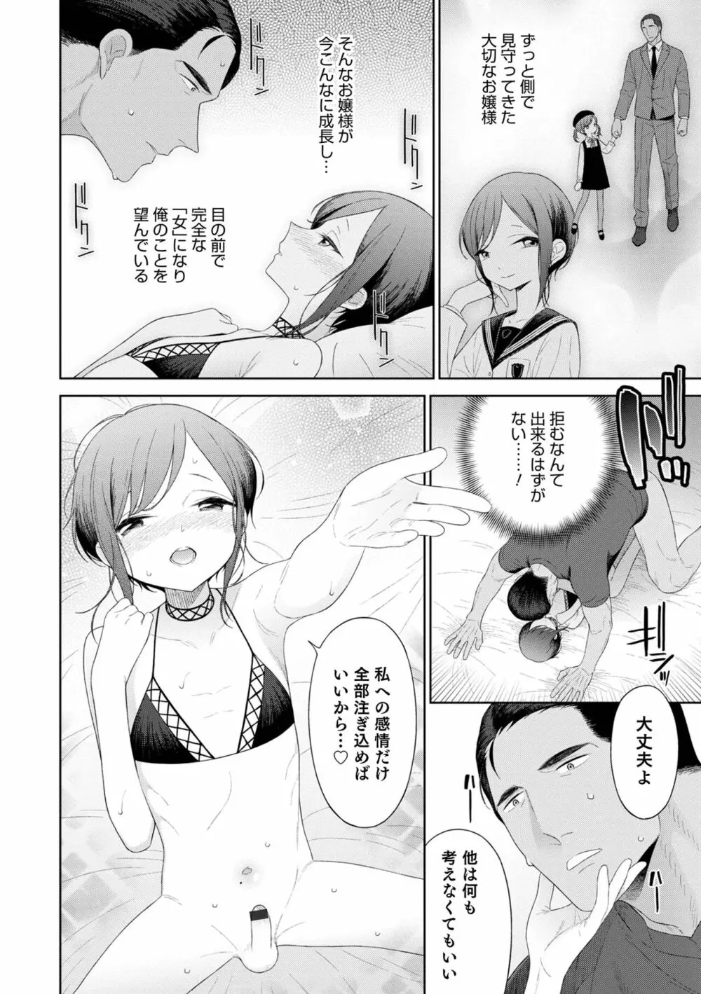 オトコのコHEAVEN Vol.61 Page.68