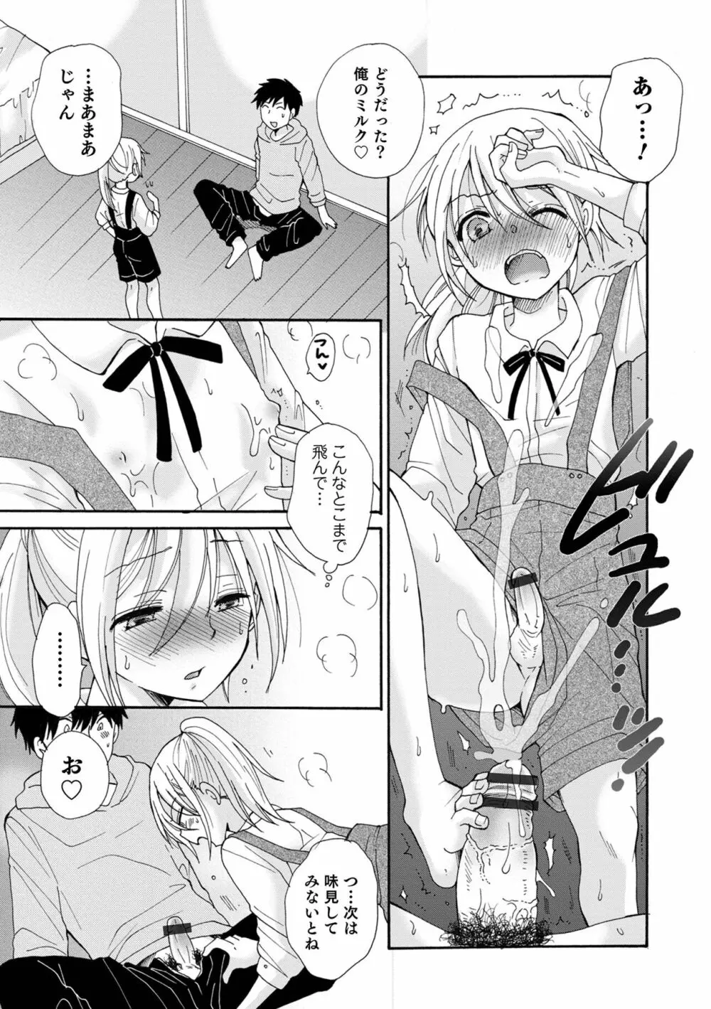 オトコのコHEAVEN Vol.61 Page.7