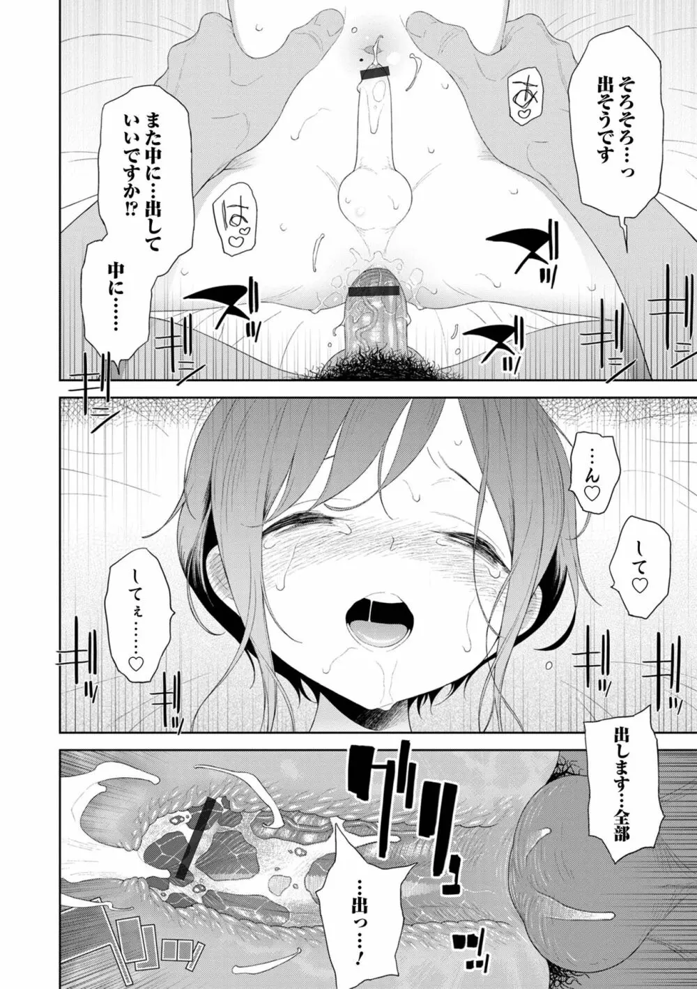 オトコのコHEAVEN Vol.61 Page.76