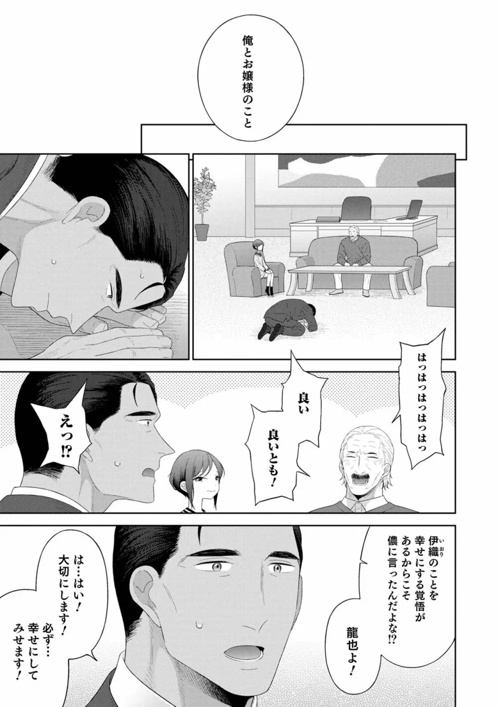 オトコのコHEAVEN Vol.61 Page.79