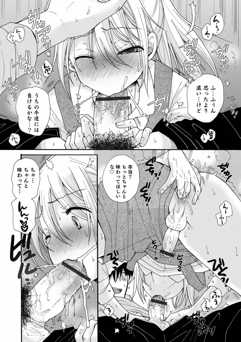 オトコのコHEAVEN Vol.61 Page.8