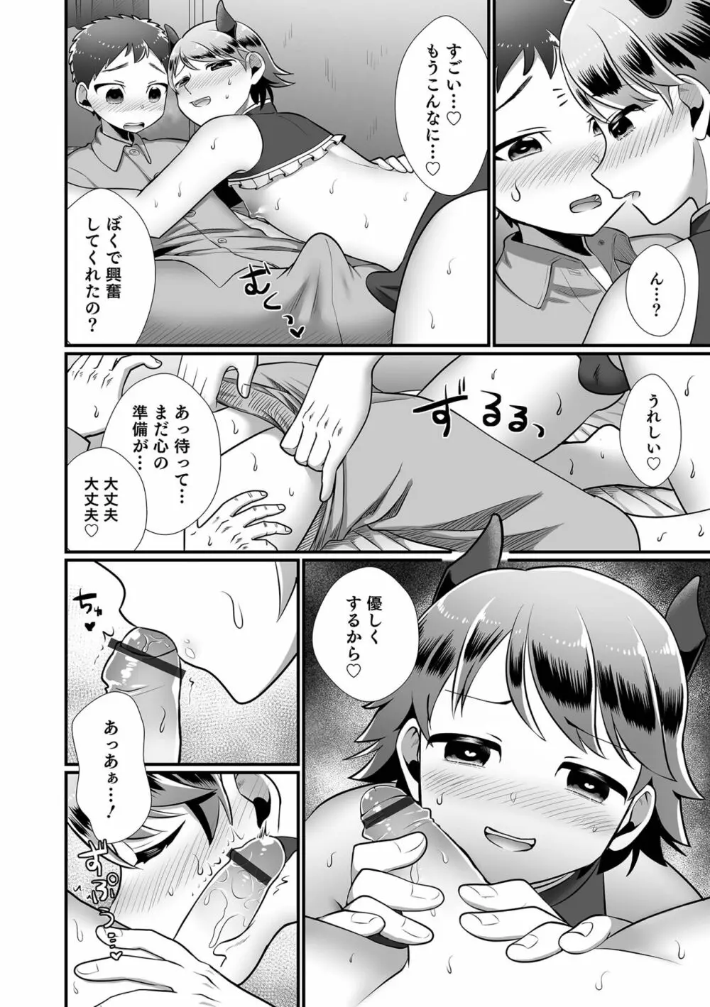 オトコのコHEAVEN Vol.61 Page.86