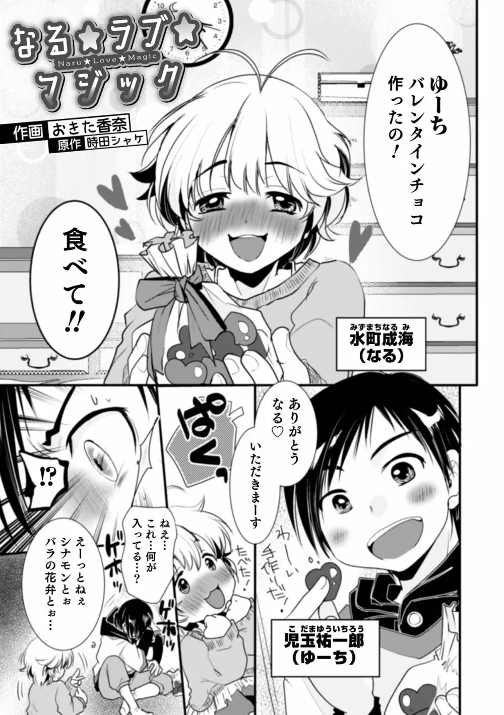 オトコのコHEAVEN Vol.61 Page.97