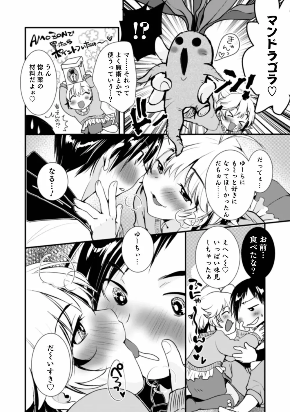 オトコのコHEAVEN Vol.61 Page.98