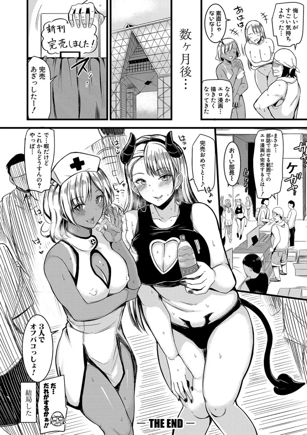 銭湯でヤリたい放題 Page.109