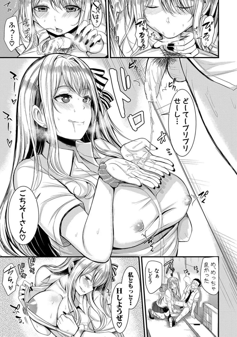 銭湯でヤリたい放題 Page.140