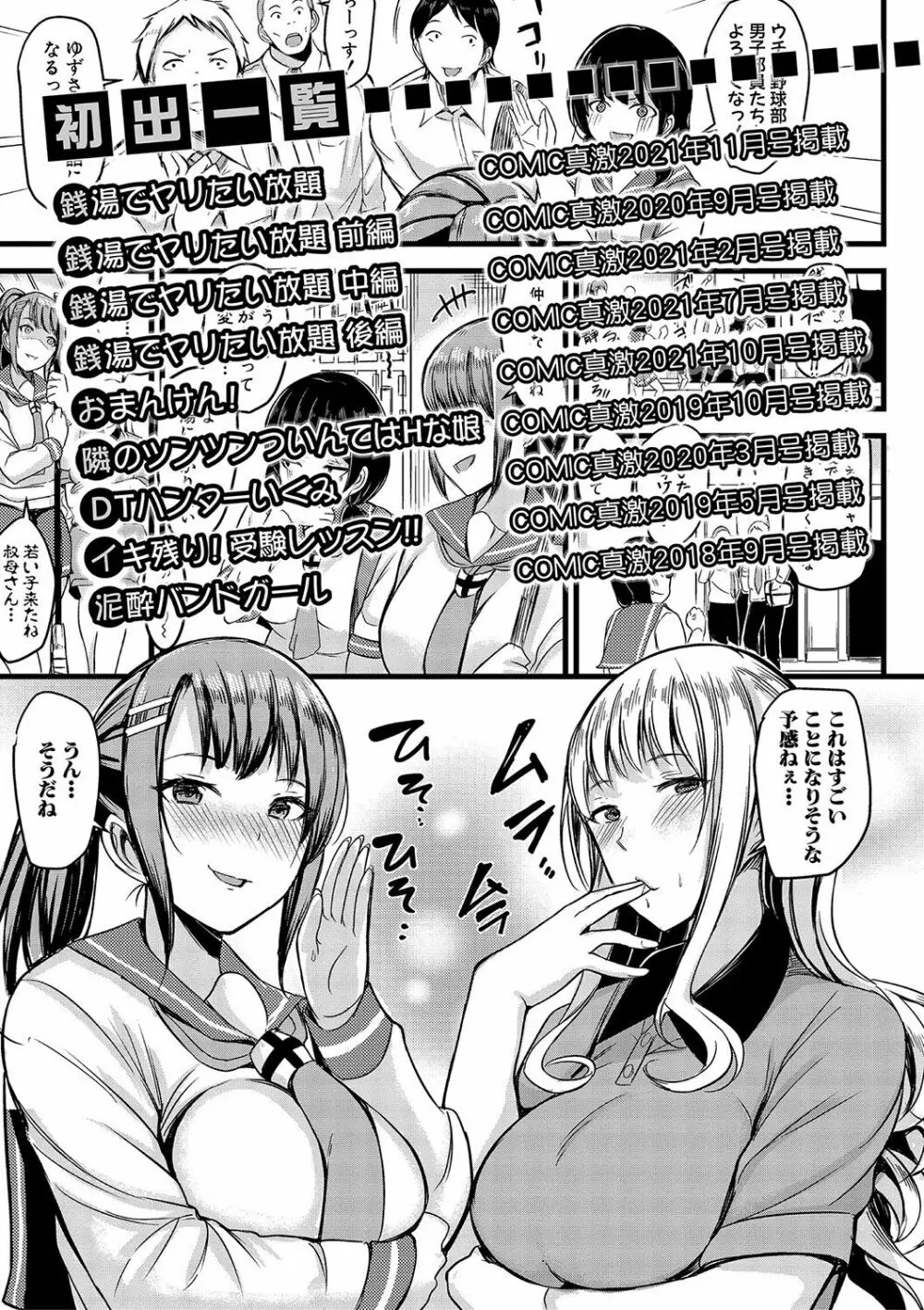 銭湯でヤリたい放題 Page.206