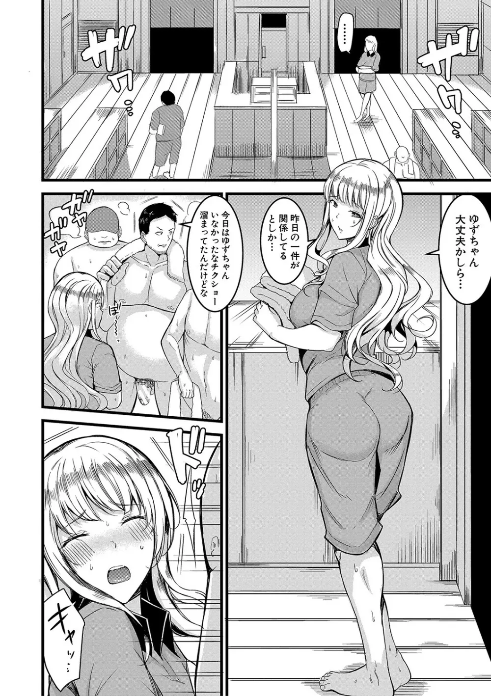 銭湯でヤリたい放題 Page.33