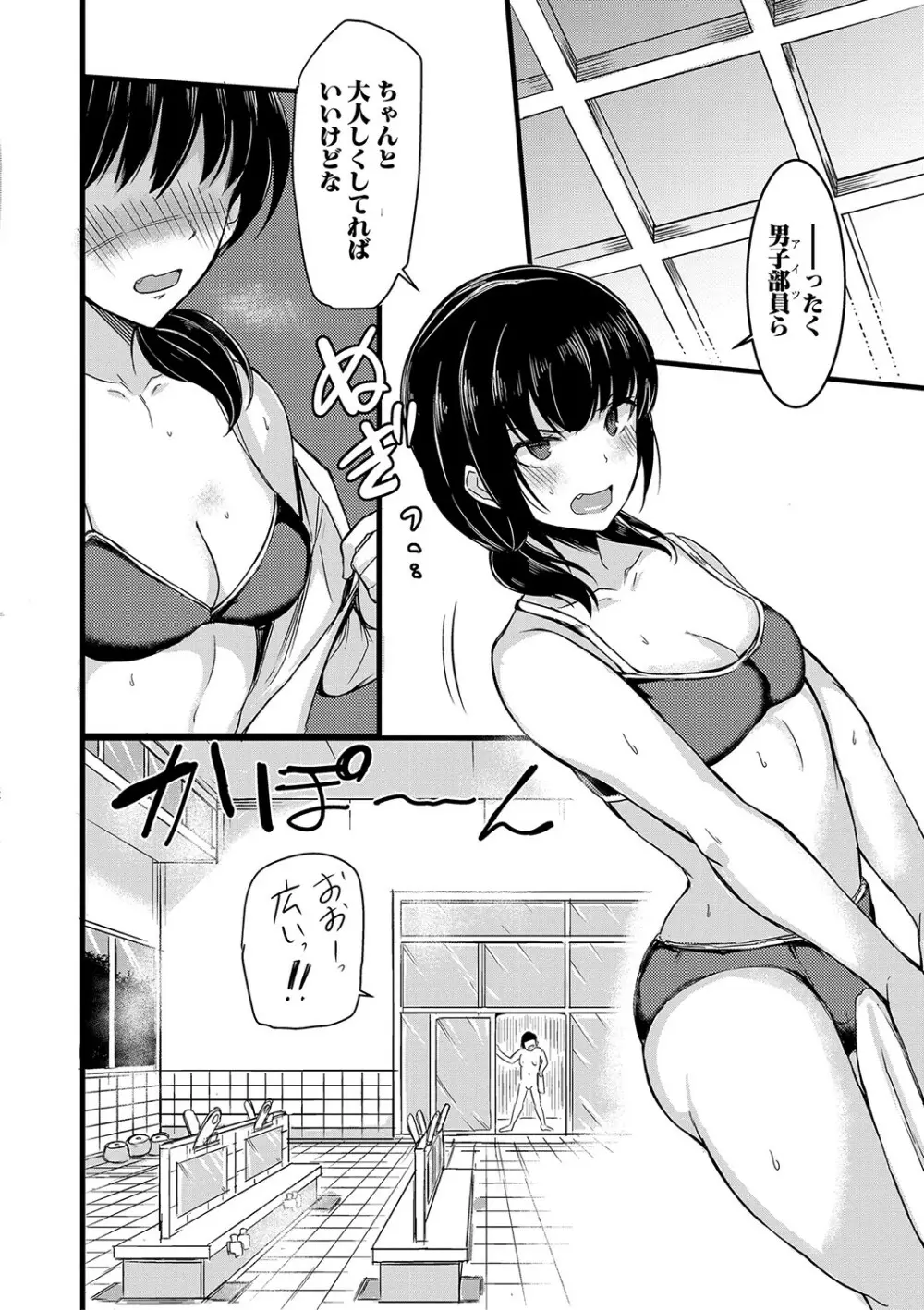 銭湯でヤリたい放題 Page.57