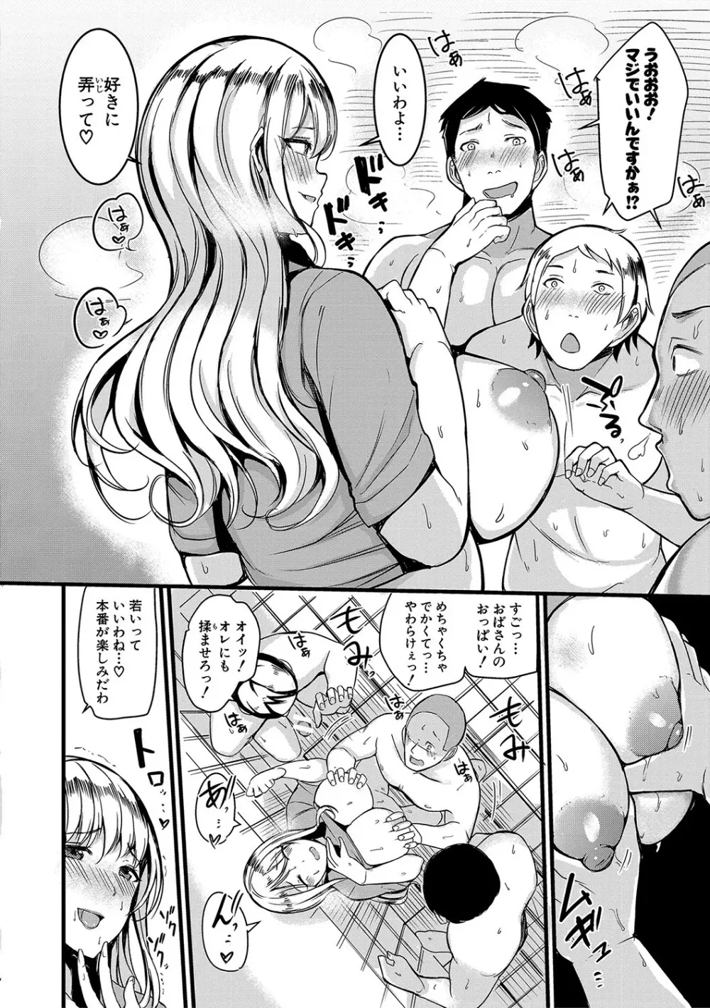 銭湯でヤリたい放題 Page.59