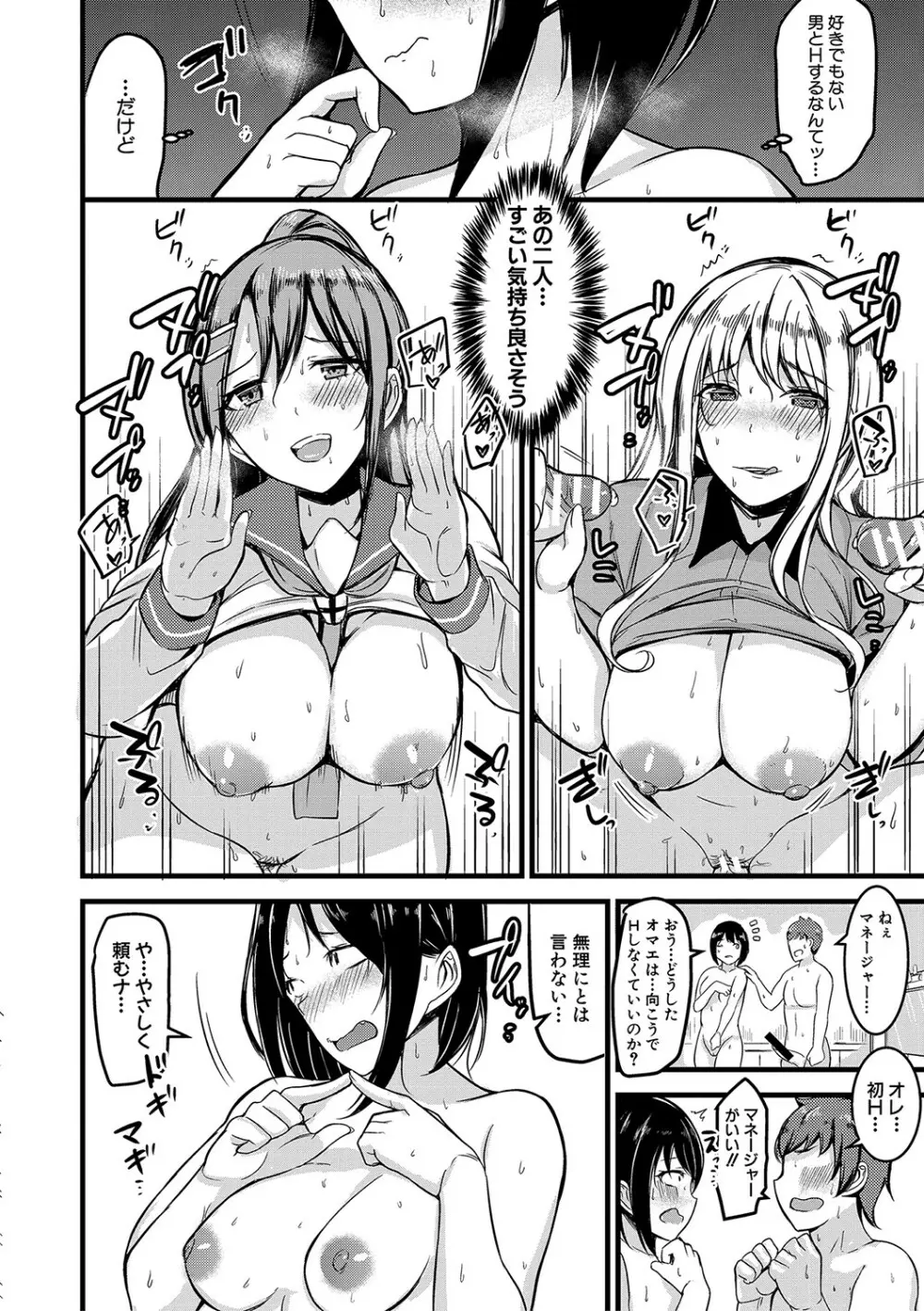 銭湯でヤリたい放題 Page.73