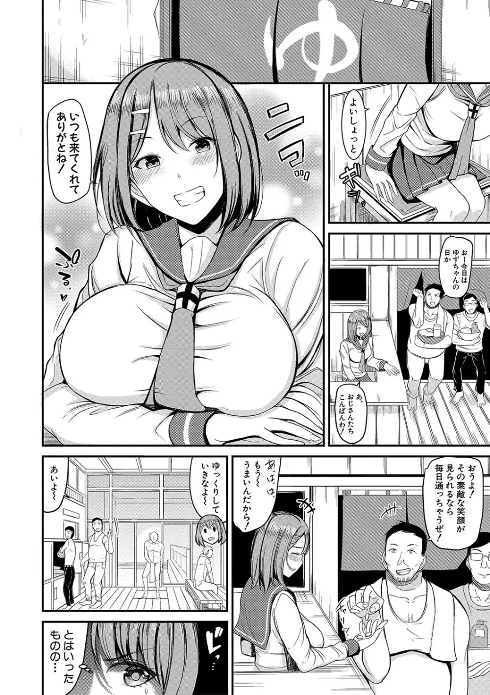 銭湯でヤリたい放題 Page.9