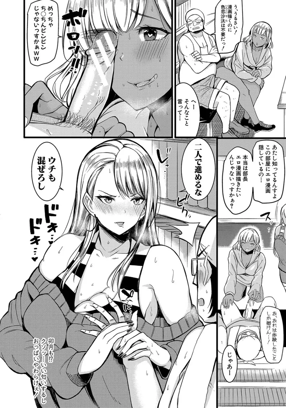 銭湯でヤリたい放題 Page.91