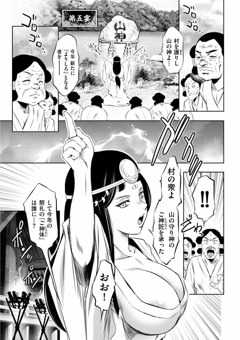 開け！メス逝き痴獄の門 Page.101