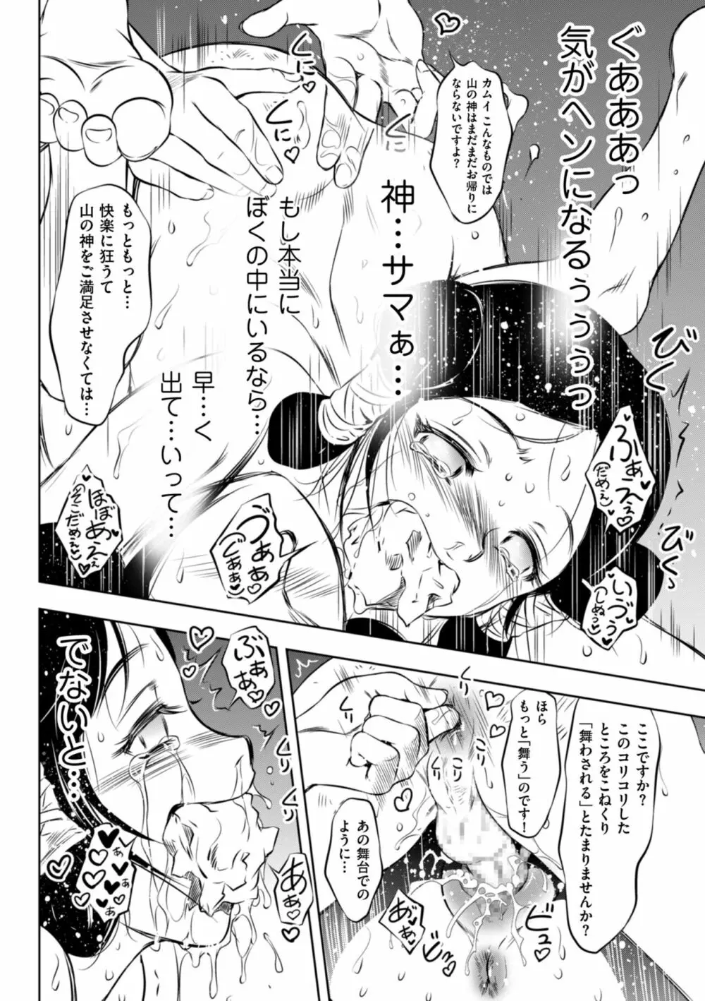 開け！メス逝き痴獄の門 Page.120