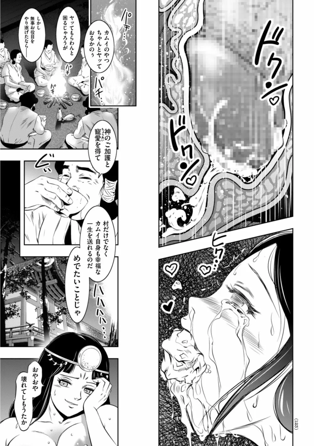 開け！メス逝き痴獄の門 Page.123