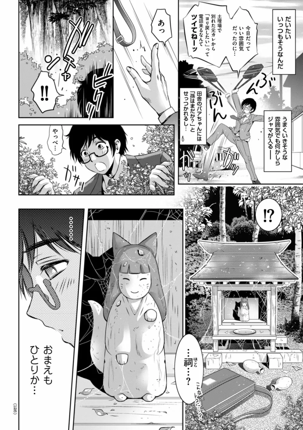 開け！メス逝き痴獄の門 Page.126