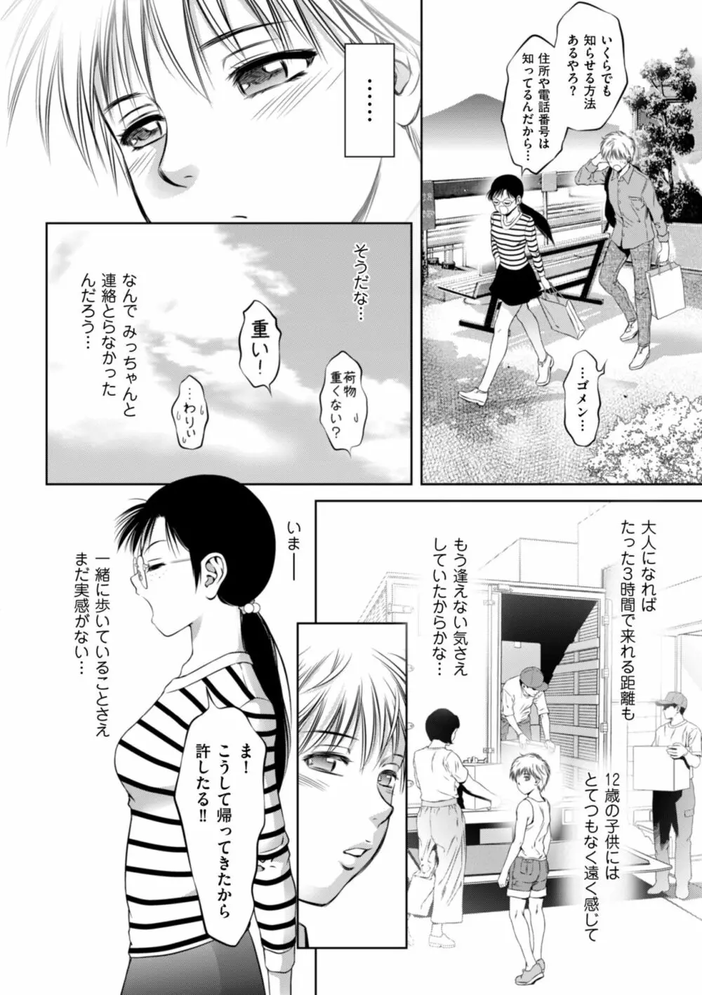 開け！メス逝き痴獄の門 Page.148