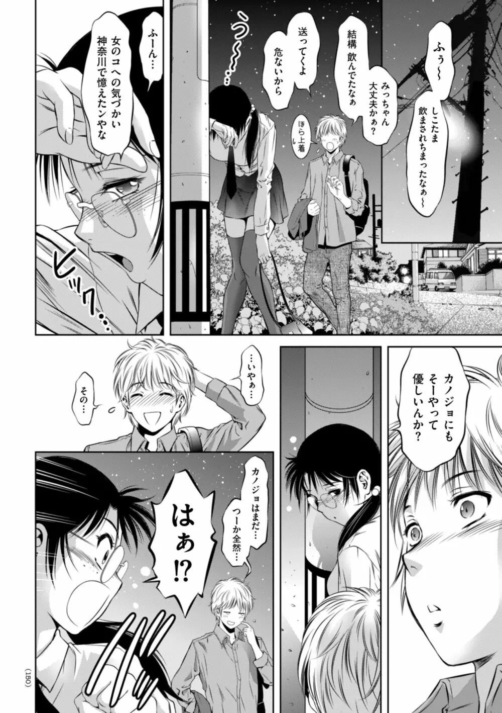 開け！メス逝き痴獄の門 Page.150