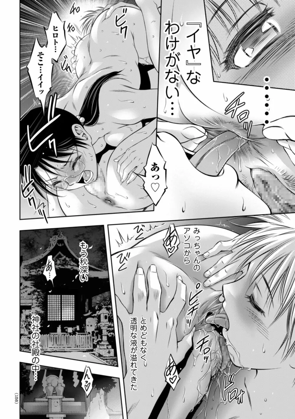 開け！メス逝き痴獄の門 Page.158