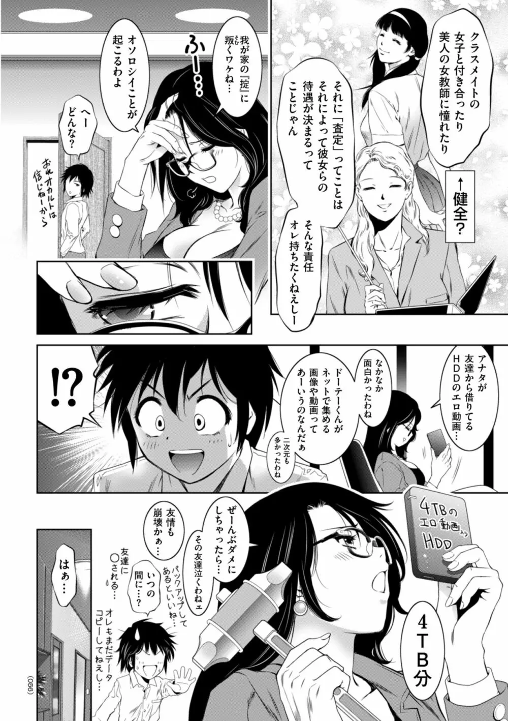 開け！メス逝き痴獄の門 Page.56