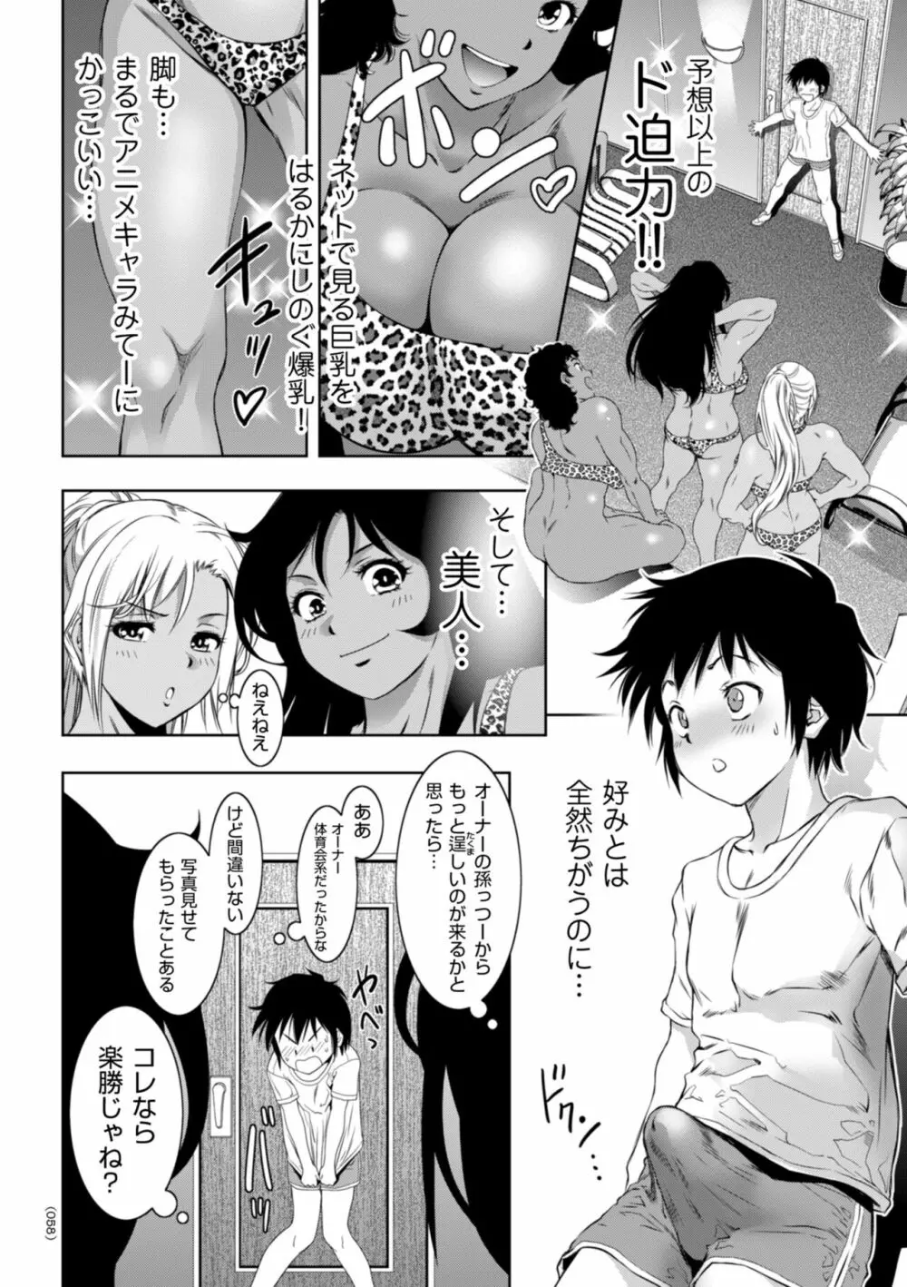 開け！メス逝き痴獄の門 Page.58