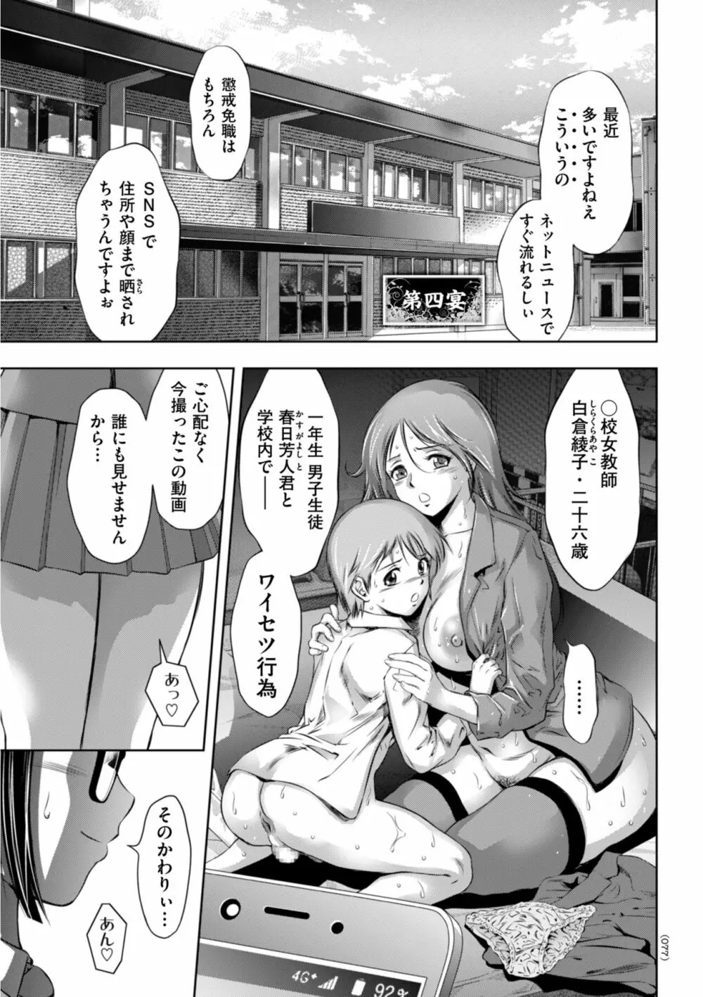 開け！メス逝き痴獄の門 Page.77