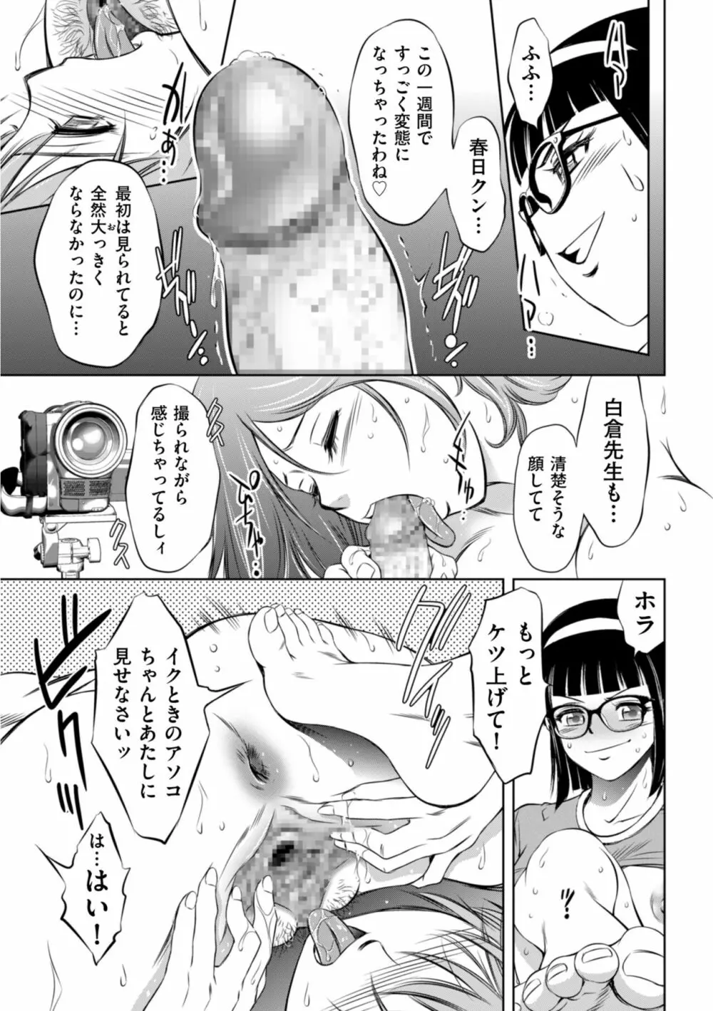 開け！メス逝き痴獄の門 Page.83