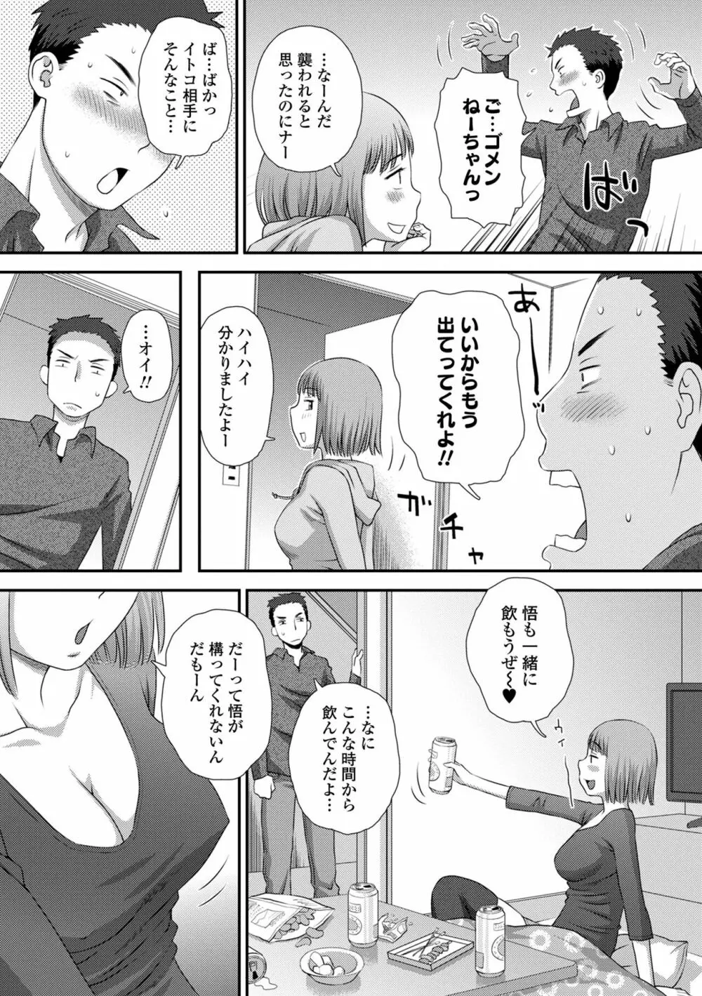 コミック刺激的SQUIRT！！ Vol.28 Page.139