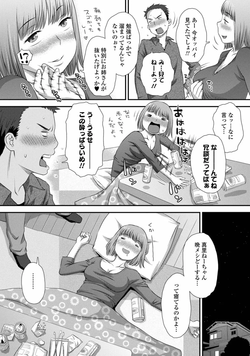 コミック刺激的SQUIRT！！ Vol.28 Page.140