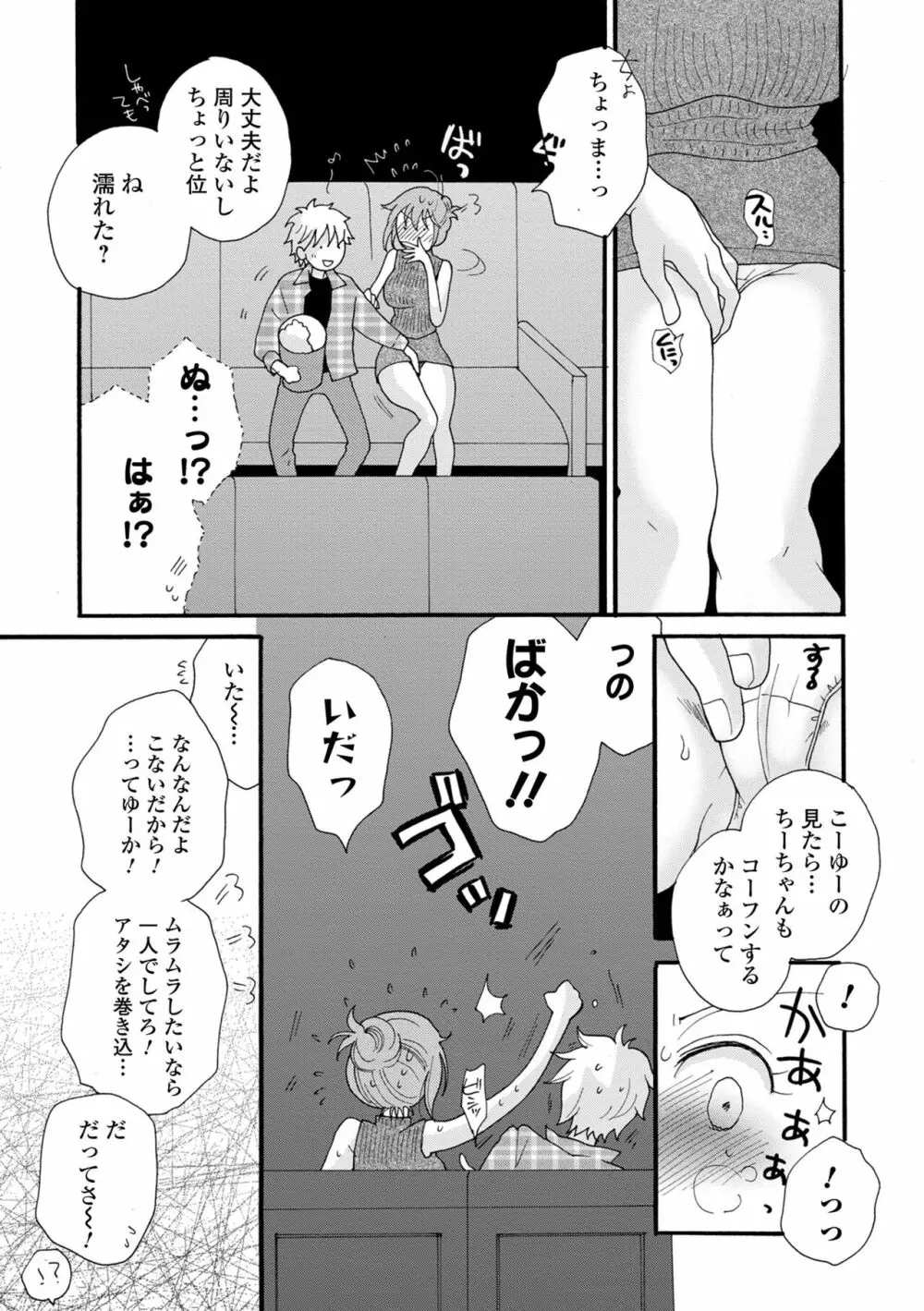 コミック刺激的SQUIRT！！ Vol.28 Page.179