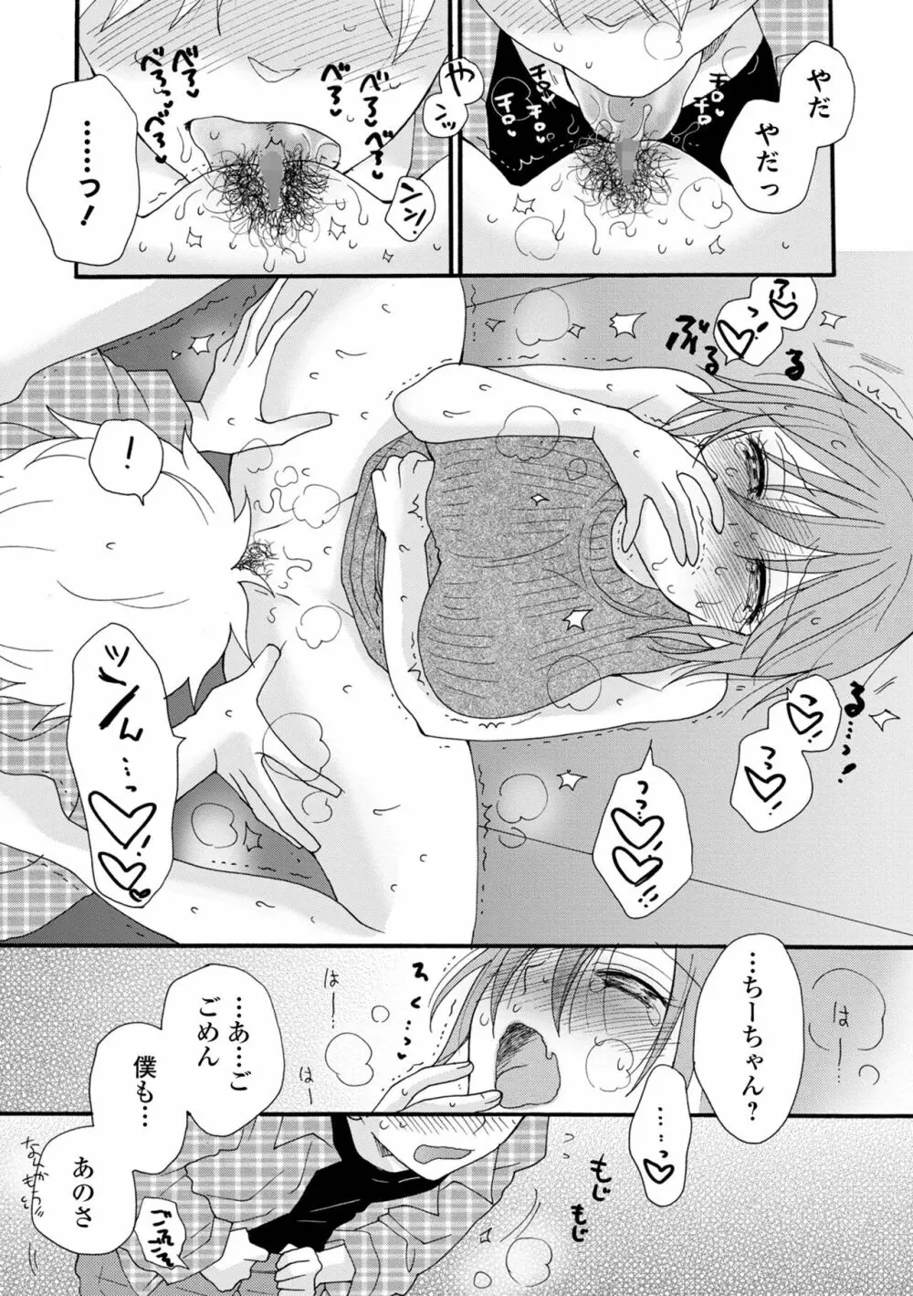 コミック刺激的SQUIRT！！ Vol.28 Page.184