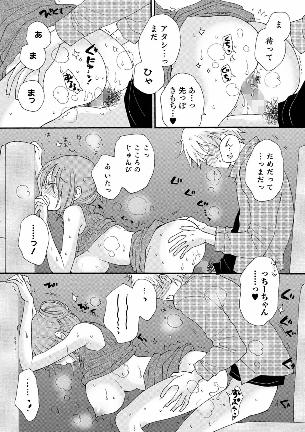 コミック刺激的SQUIRT！！ Vol.28 Page.188