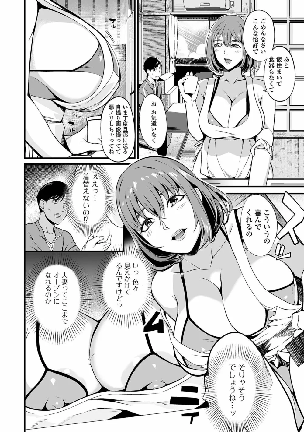 コミック刺激的SQUIRT！！ Vol.28 Page.198