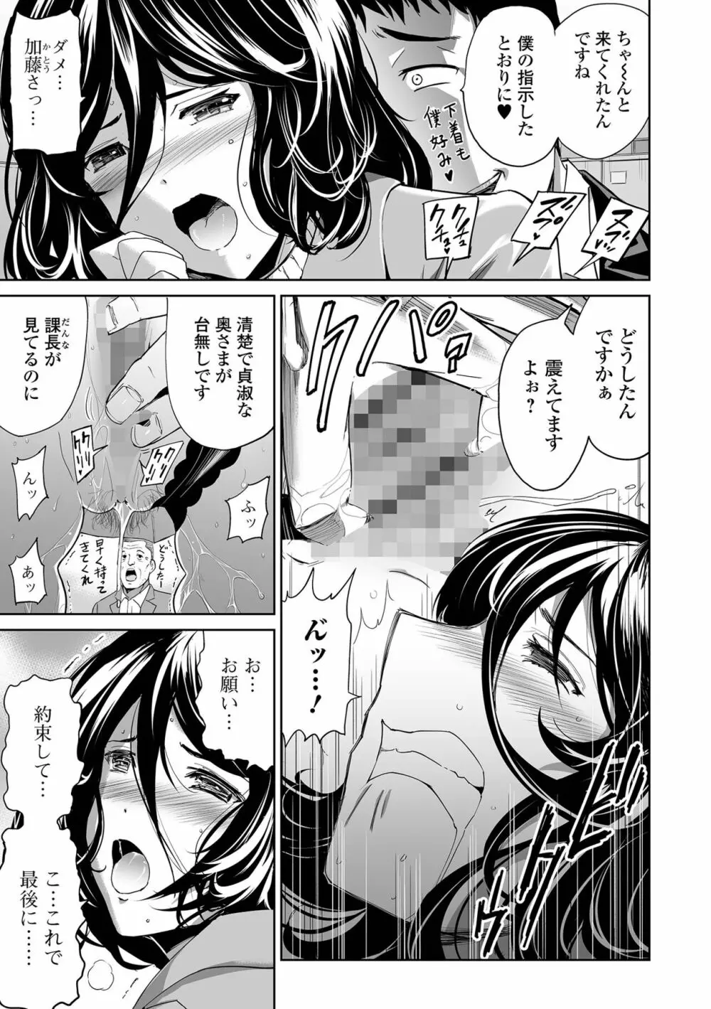 コミック刺激的SQUIRT！！ Vol.28 Page.237