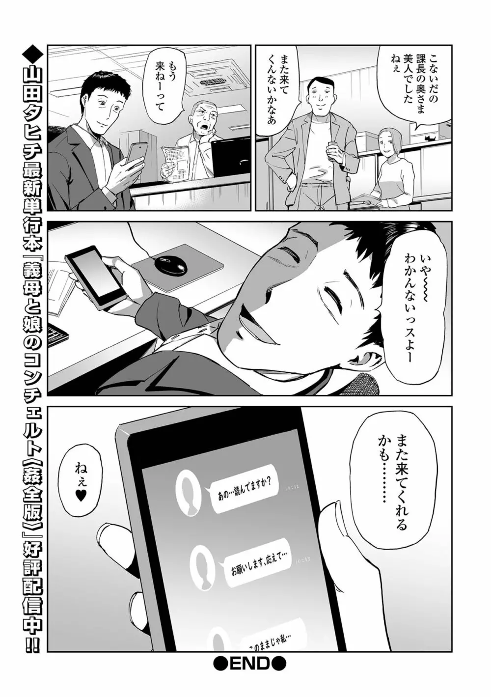 コミック刺激的SQUIRT！！ Vol.28 Page.254