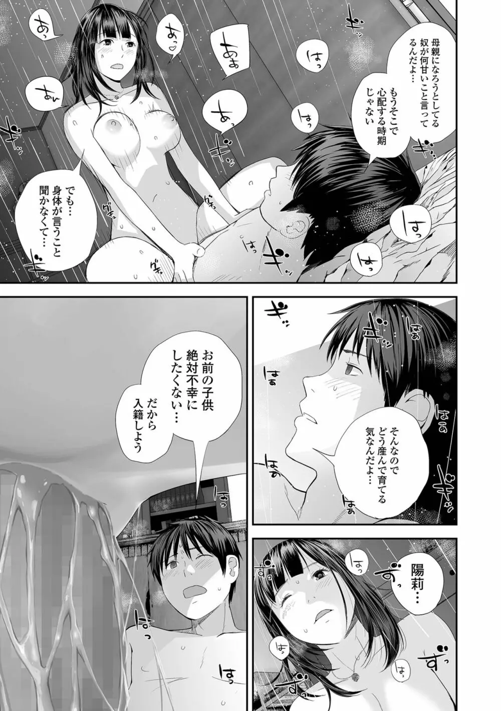 コミック刺激的SQUIRT！！ Vol.28 Page.29