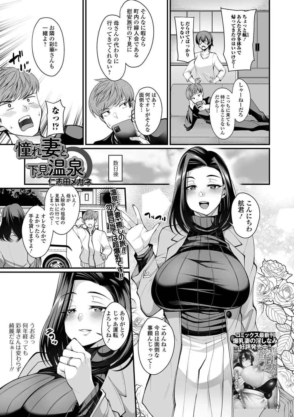 コミック刺激的SQUIRT！！ Vol.28 Page.91