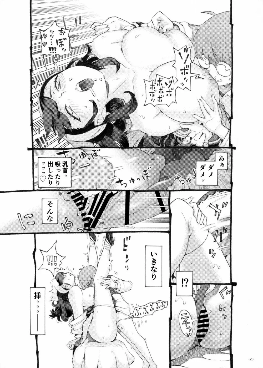 そだての乳母はぼくのもの Page.23