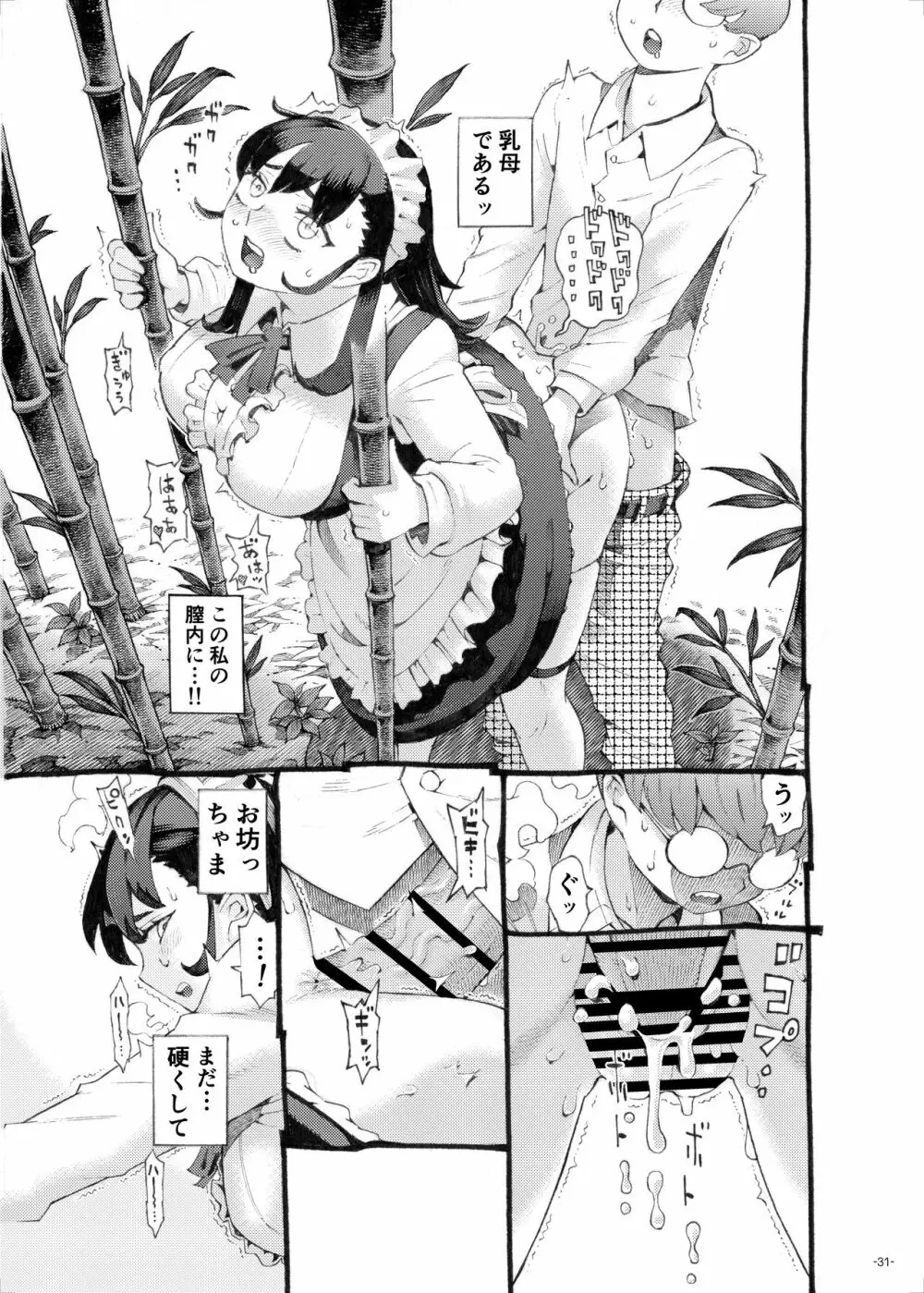 そだての乳母はぼくのもの Page.31