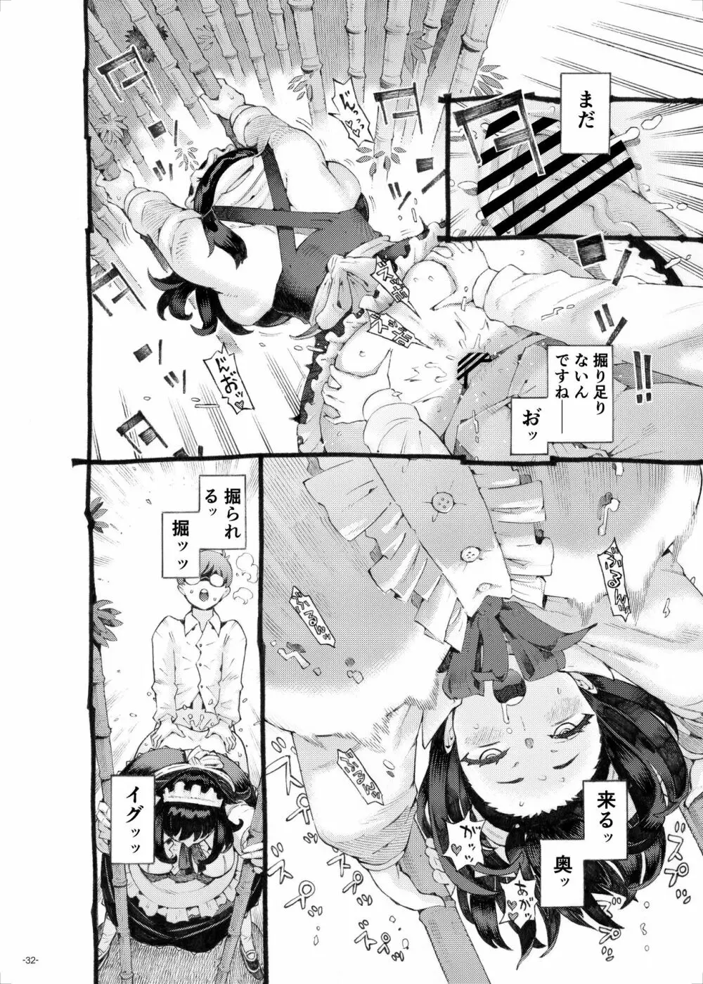 そだての乳母はぼくのもの Page.32