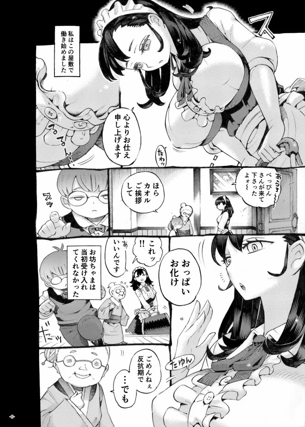 そだての乳母はぼくのもの Page.6