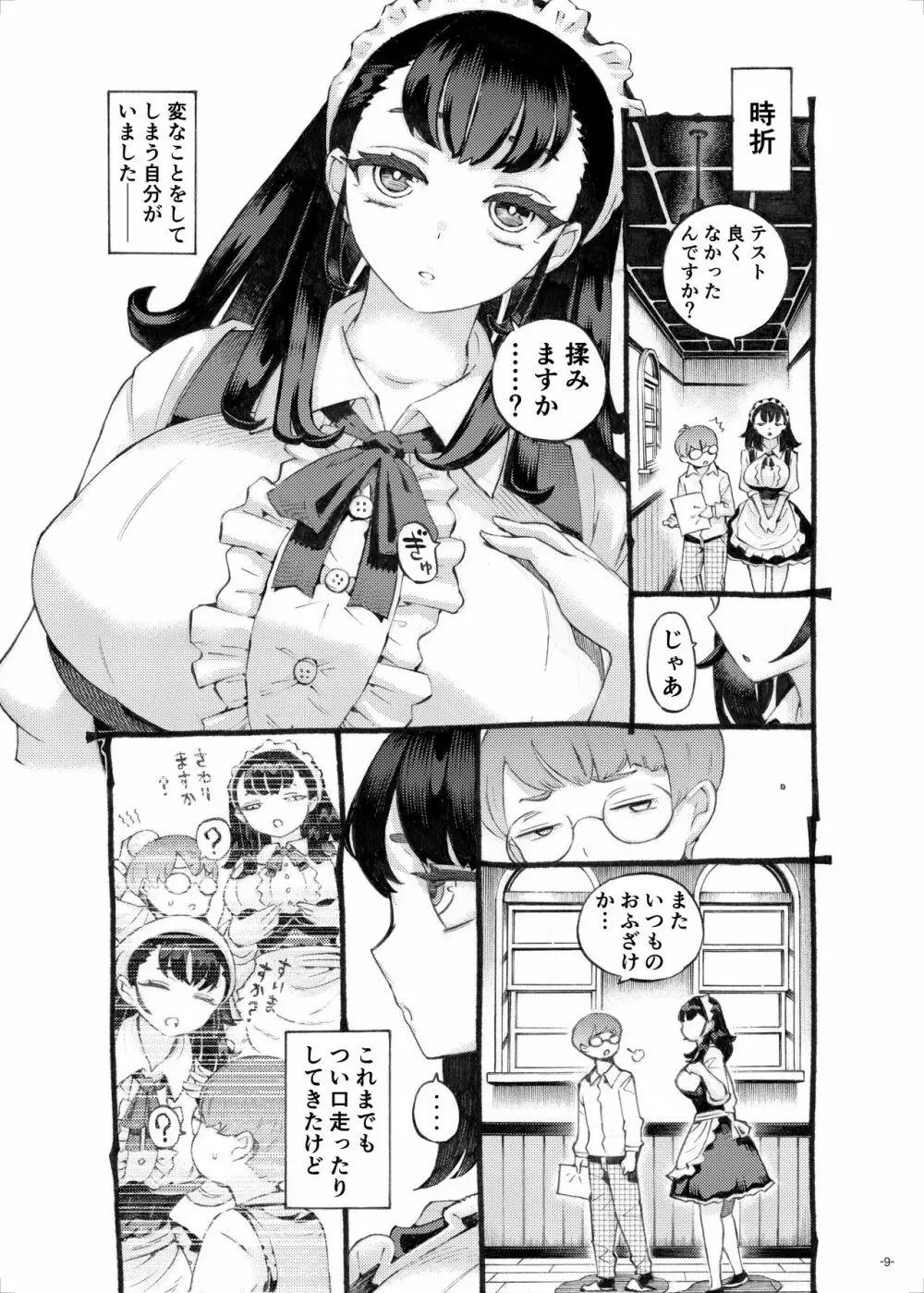 そだての乳母はぼくのもの Page.9