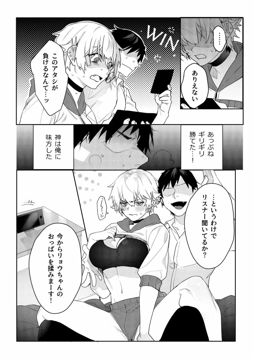 ゲーマー彼女のおっぱい揉んでみた結果・・・ Page.10