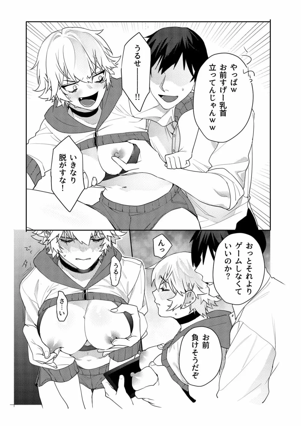 ゲーマー彼女のおっぱい揉んでみた結果・・・ Page.13